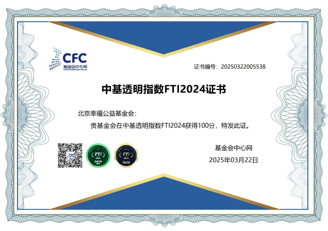 連續三年(nián)中基透明(míng)指數(shù)FTI獲得(de)100分(fēn)!｜喜報(bào)